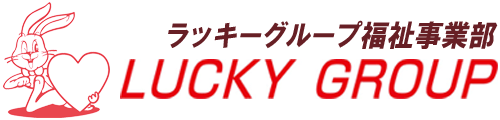 ラッキーグループ福祉事業部 | 長崎ラッキータクシーグループ